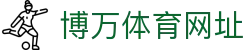 博万体育网址_博万体育官网_app下载中心